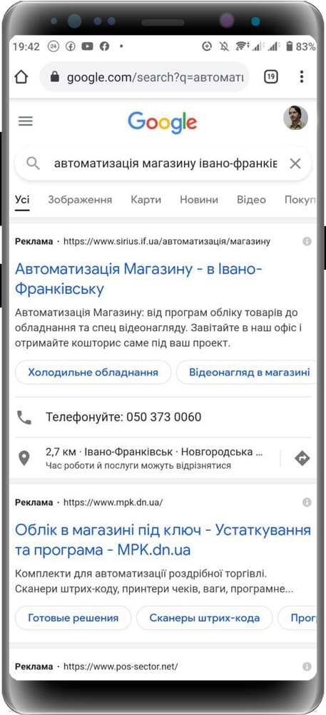 Приклад розміщення реклами в інтернеті: контекстна реклама в пошуку Гугл. Налаштовано рекламною агенцією Ads Plus & Lion, Івано-Франківськ